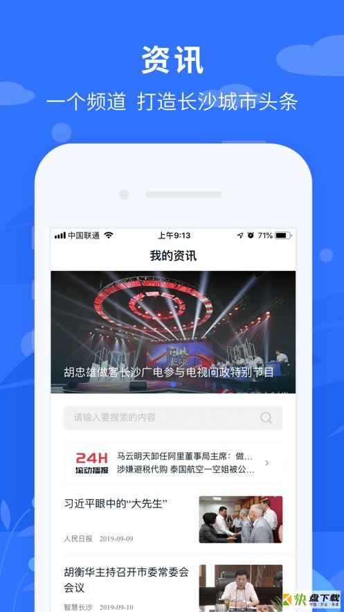 我的长沙app
