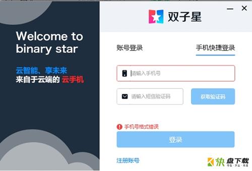 双子星云手机下载