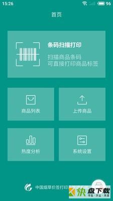 价签云打印app下载