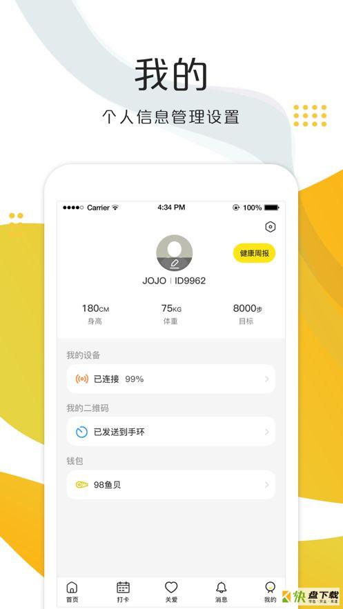 娱播健康安卓版 v1.4.0 手机免费版