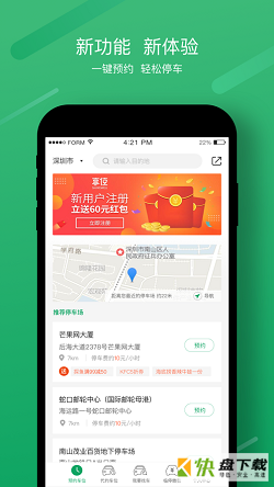 享位停车app下载