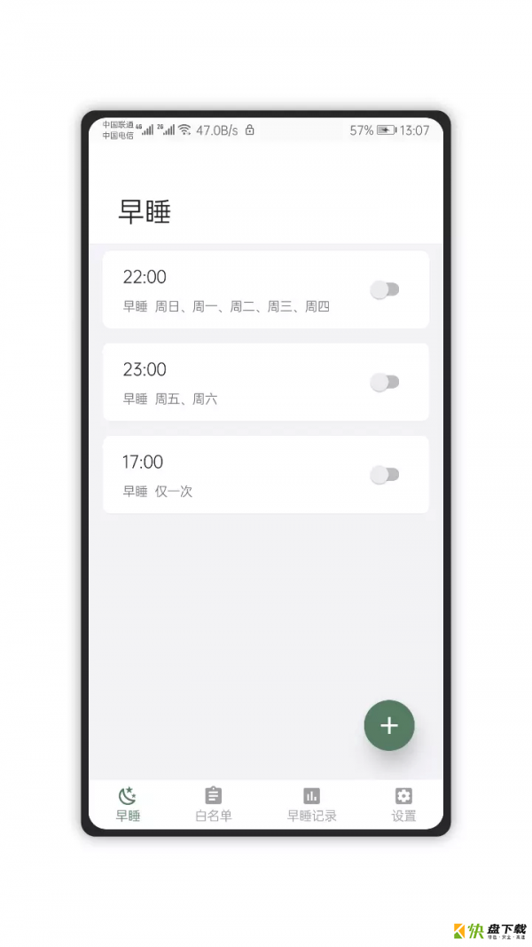 早睡安卓版 v4.2.6 手机免费版