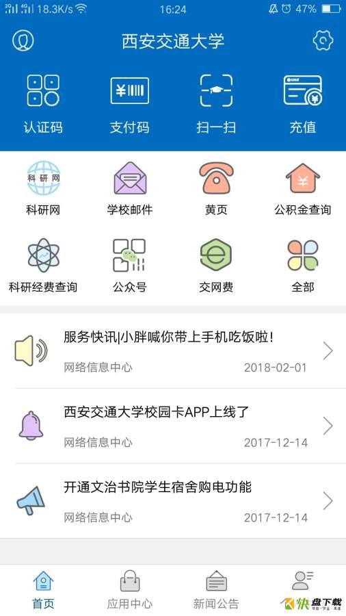 移动交通大学app下载