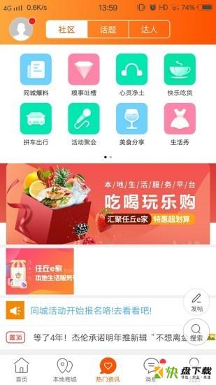 任丘e家app下载