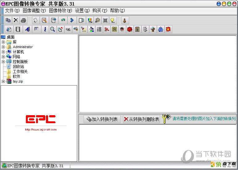 EPC图像转换专家下载