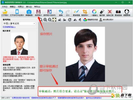 神奇报考照片审核软件