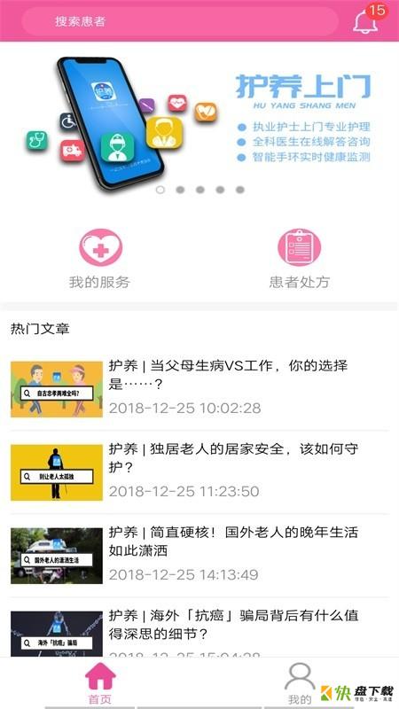 护养上门app下载