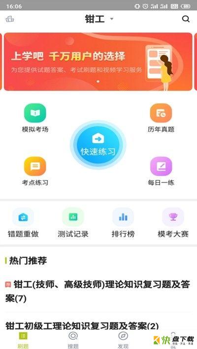 钳工题库app下载