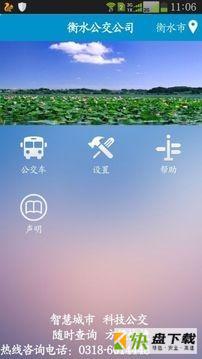 衡水掌上公交app