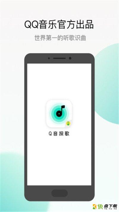 Q音探歌下载