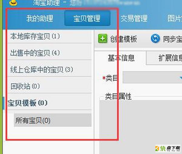 淘宝助理最新版下载