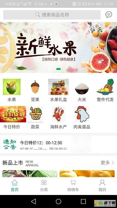 衢辉果食app下载