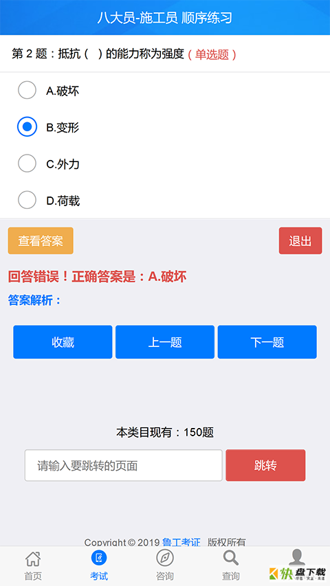 鲁工考证安卓版 v1.0.1 手机免费版