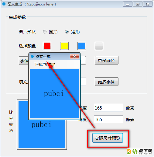 图文生成器