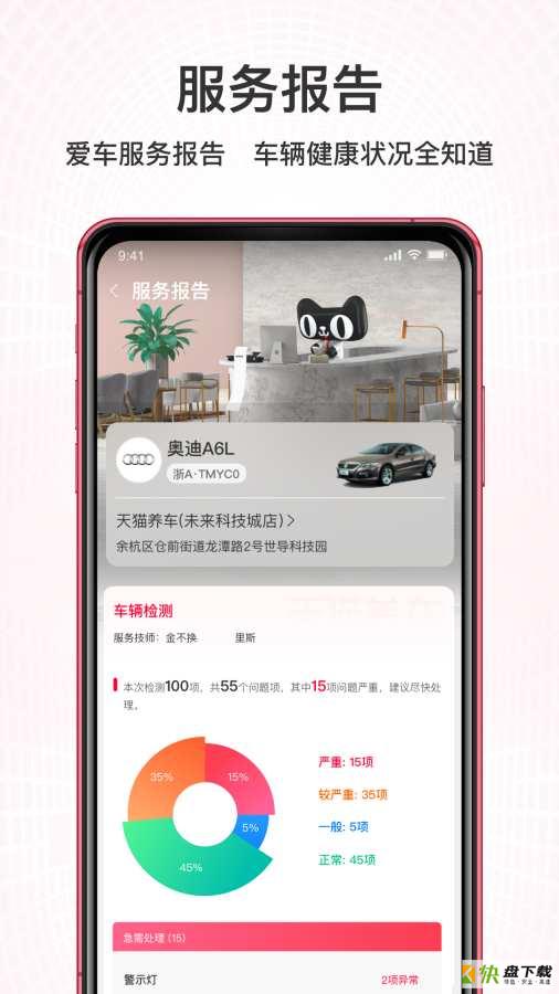 天猫养车手机版免费下载