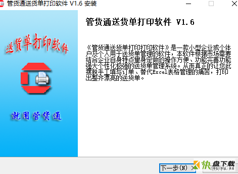 管货专业化送货单打印管理工具 v1.4官方版