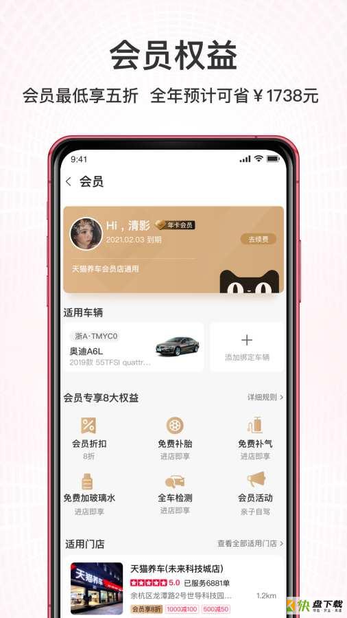 天猫养车app下载