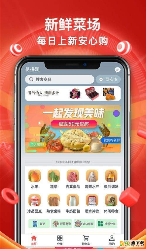 易拼淘app下载