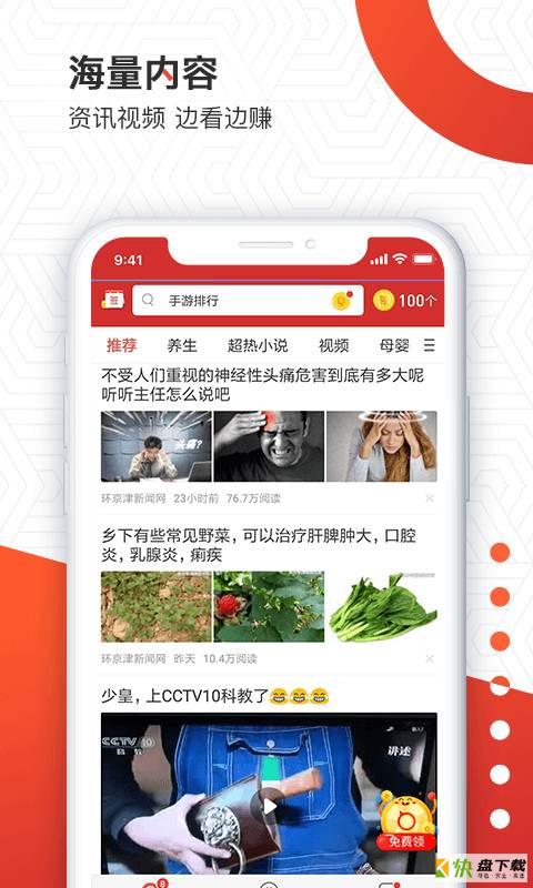 天天趣闻app下载