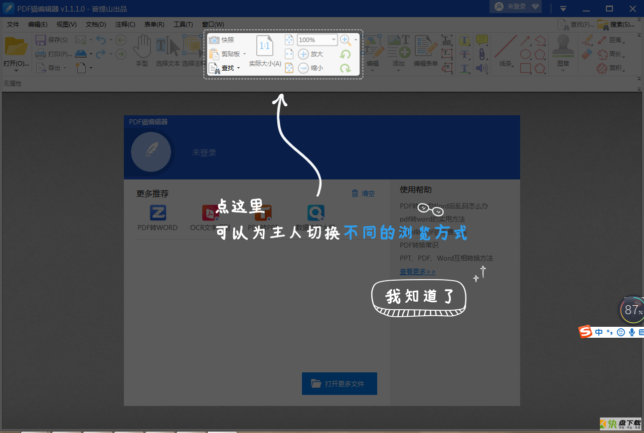 PDF猫编辑器下载