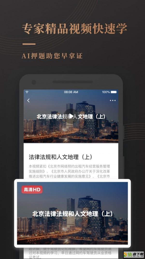 网约车考试宝典app