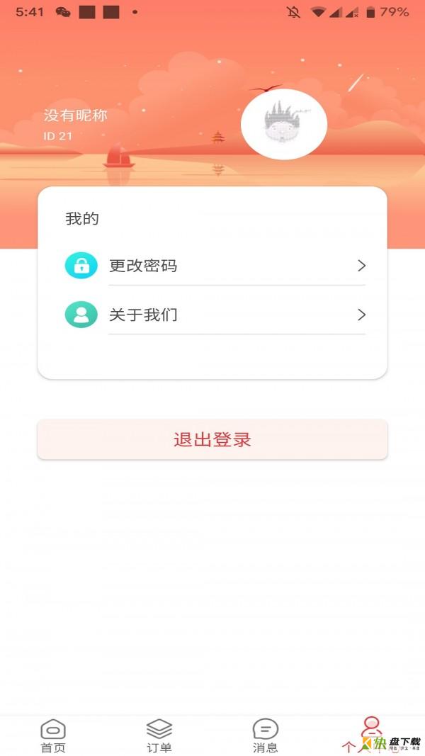 中展服务app