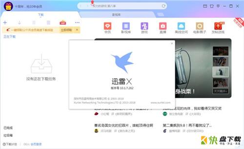 迅雷高速通道无限使用工具 v1.0 绿色免费版