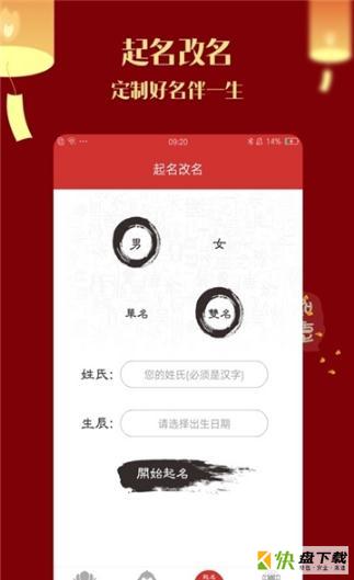 生辰八字财神算命app