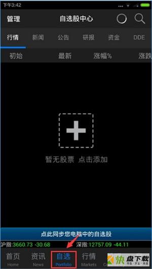 东方财富手机版下载