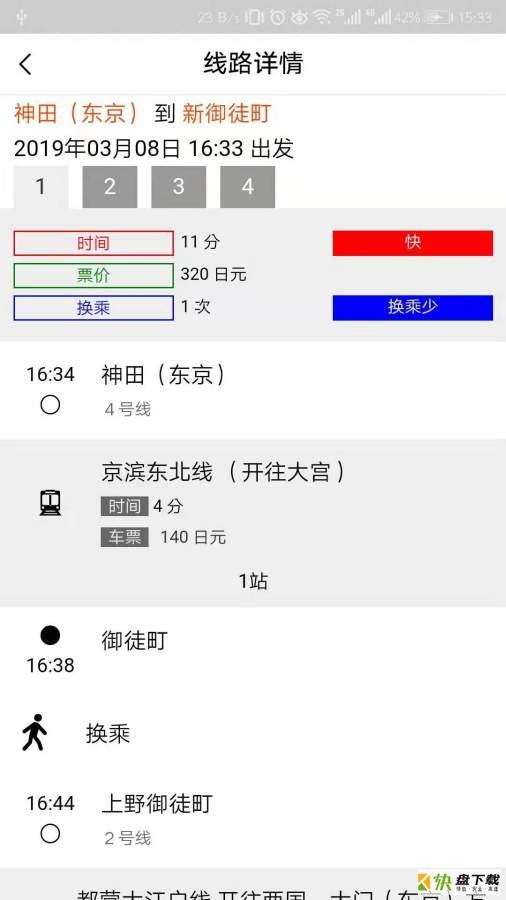 日本地铁手机版免费下载