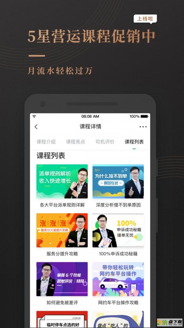 网约车考试宝典app