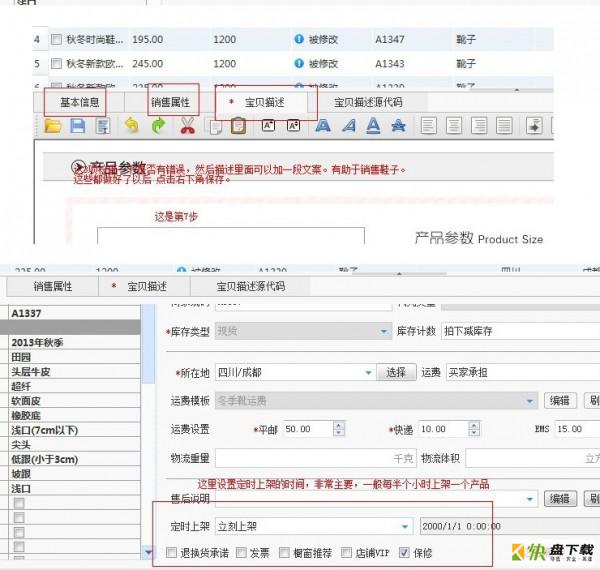 淘宝助理最新版