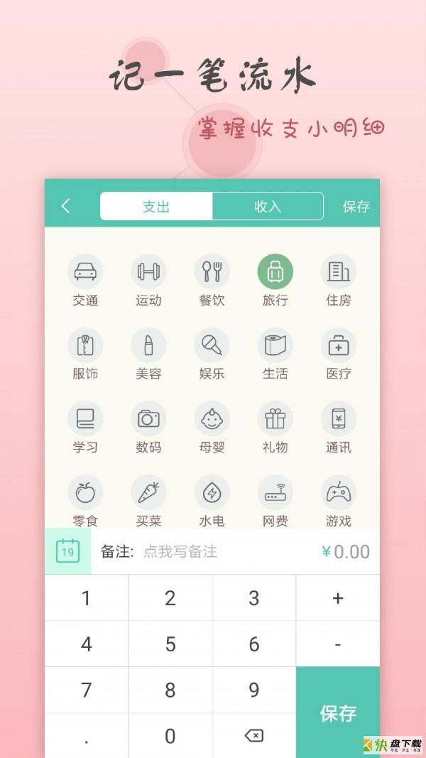 点滴记账app