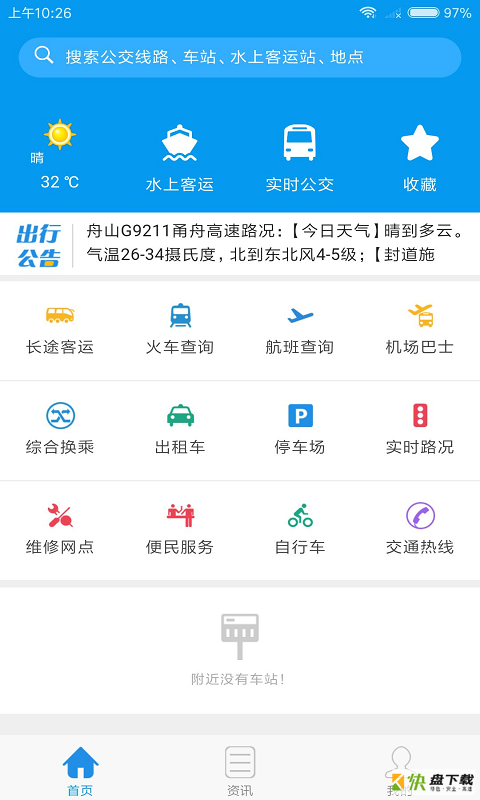 舟山交通app下载