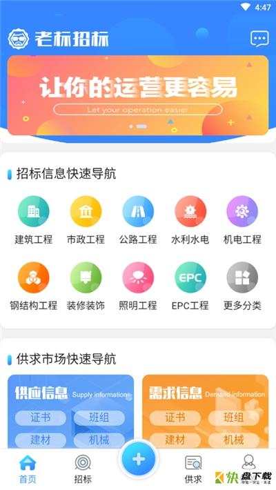 老标招标安卓版 v2.3.0 最新免费版