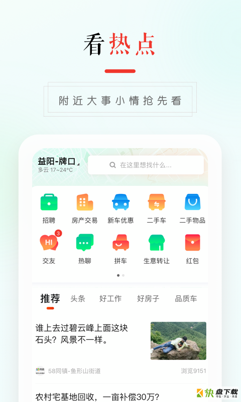 58本地版app下载