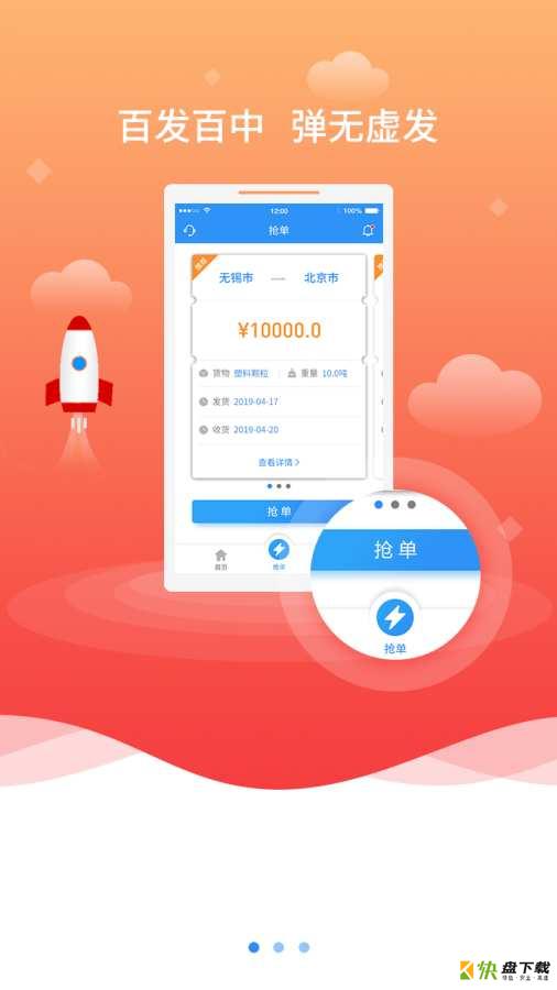 真好运司机下载