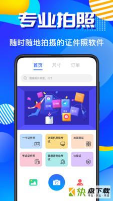 AI智能证件照app下载