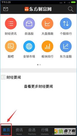 东方财富手机版安卓版 v9.2.1 最新版