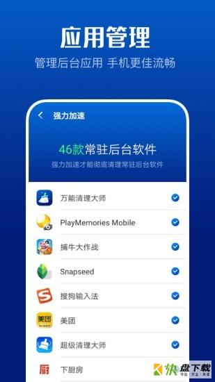 万能清理大师手机版最新版 v2.7.5