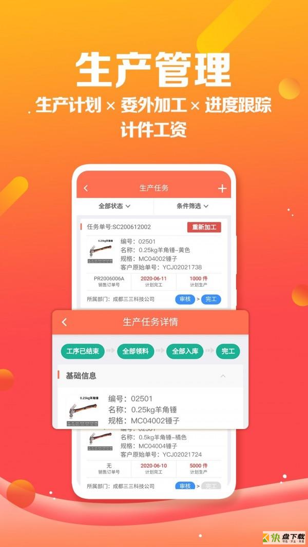 智能云ERP