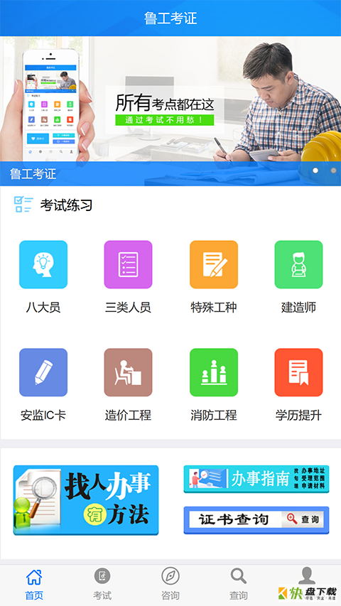 鲁工考证app下载