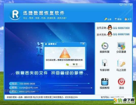 迅捷数据恢复软件破解版 v6.4 电脑版