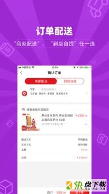 酒易淘商户版