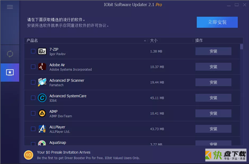 IObit Software Updater中文版下载