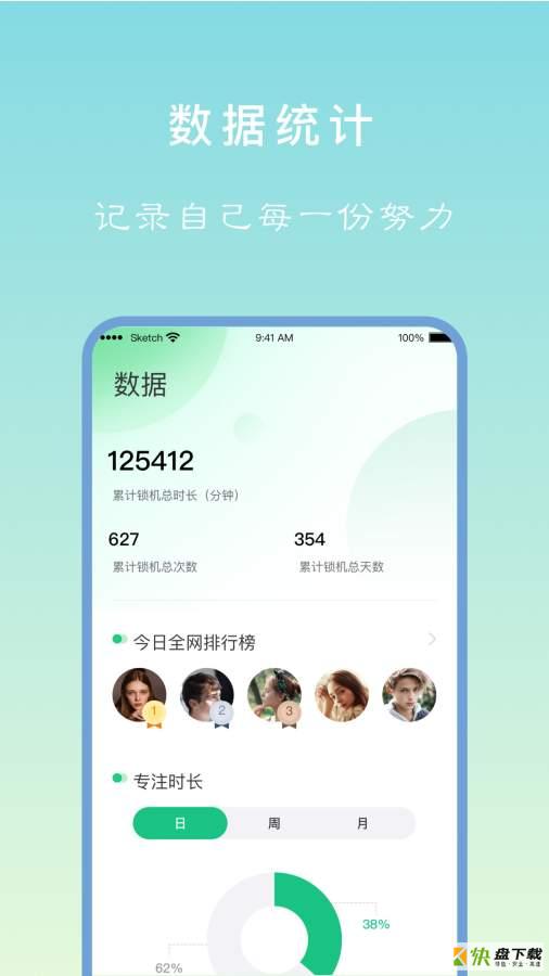 专注学习下载