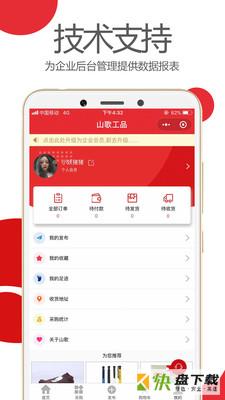 山歌工品app下载