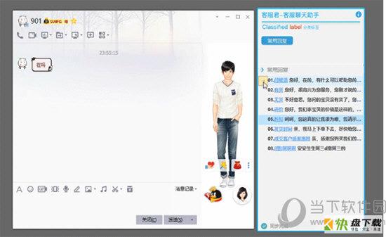快捷聊天回复工具客聊宝客服聊天助手 v2.3.1 官方版