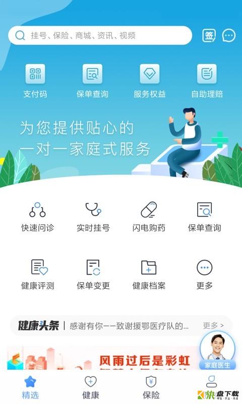 picc人民健康app下载