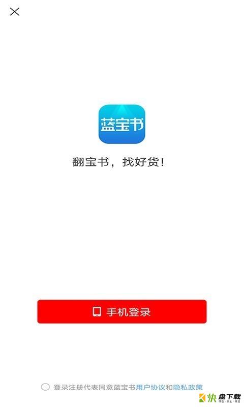 蓝宝书app下载